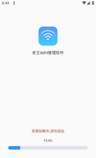 老王WiFi最新版[图3]