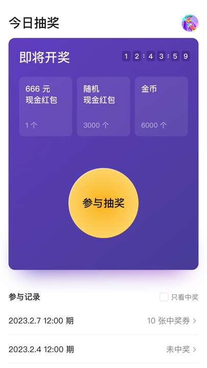 火箭抽奖小程序app图片2