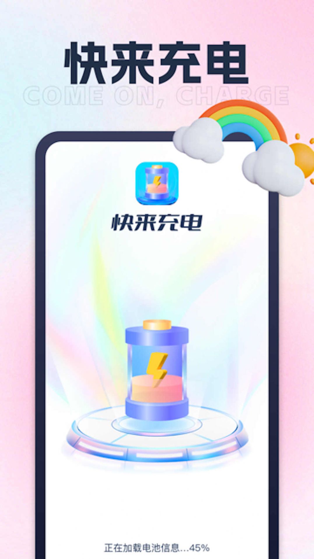 快来充电app图片2