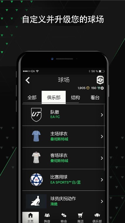 EASPORTSFC24Companion中文版图片1