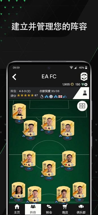 EASPORTSFC24Companion中文版图片2