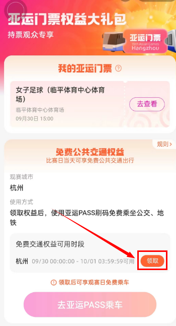 2023杭州亚运会怎么免费乘坐公交地铁图片5