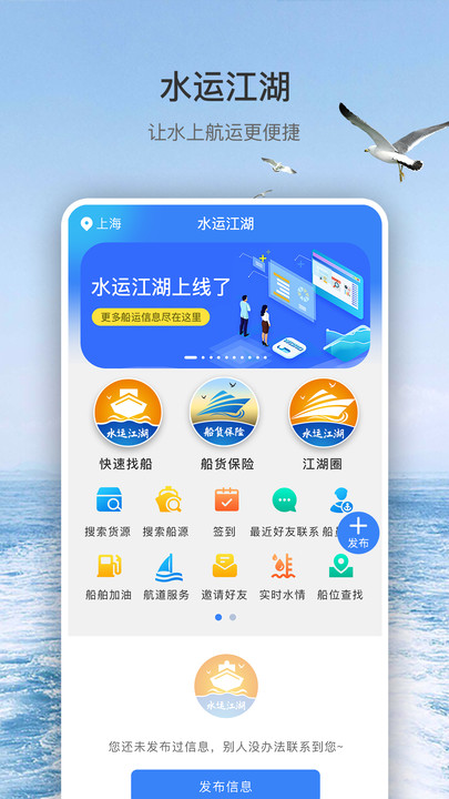 水运江湖app[图3]