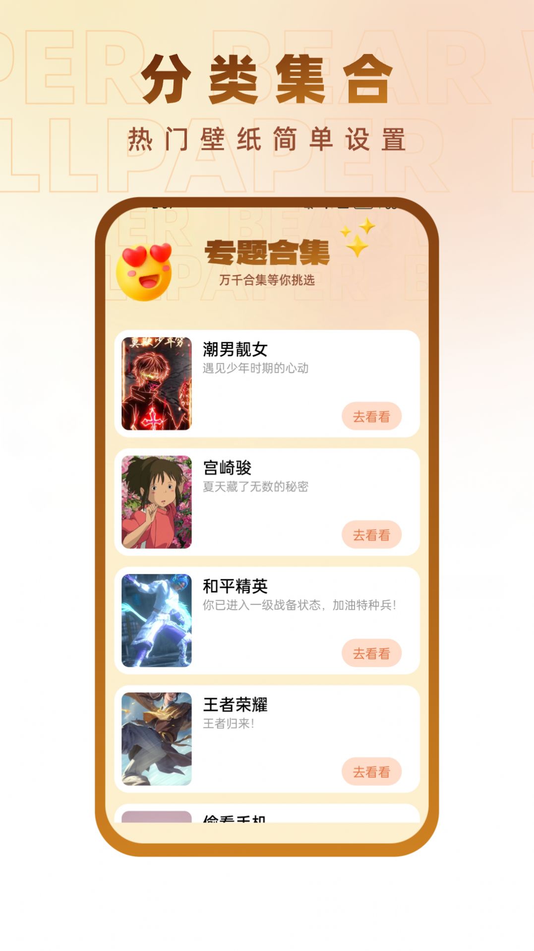 小熊壁纸大师app[图3]