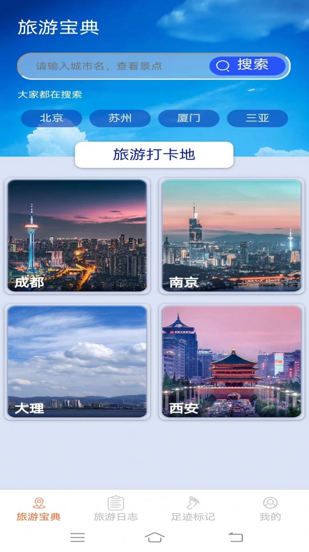 天天爱旅游app图片2