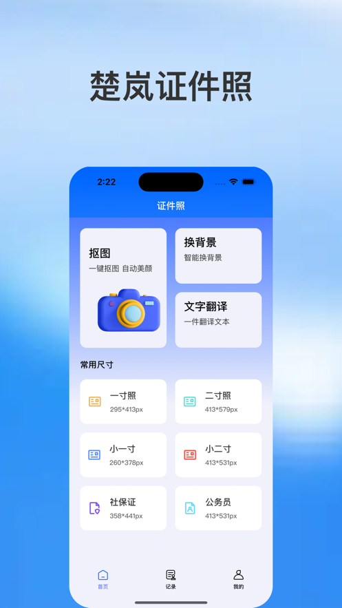 楚岚证件照app图片2