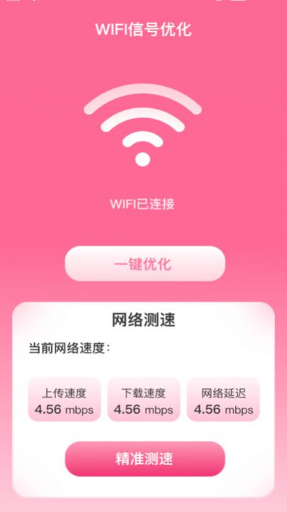 WiFi骑士app图片1