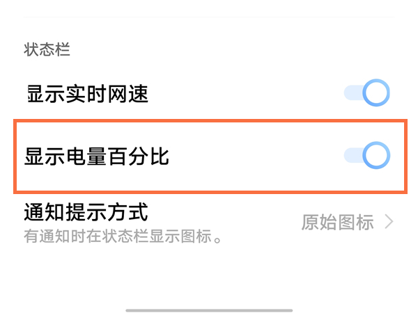 vivox90如何开启电量百分比图片3