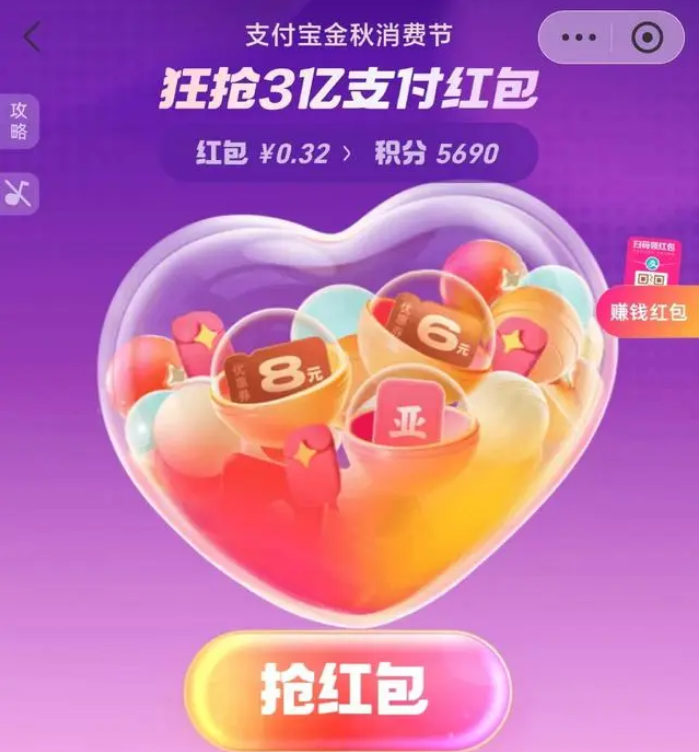 支付宝金秋消费节活动怎么玩图片3