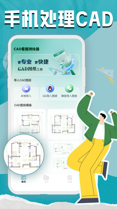 CAD看图测绘器app图片1