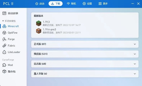 pcl2启动器手机版最新版[图2]