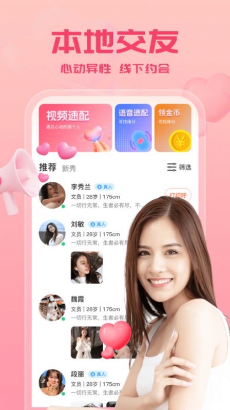 同城单身蜜聊app[图1]