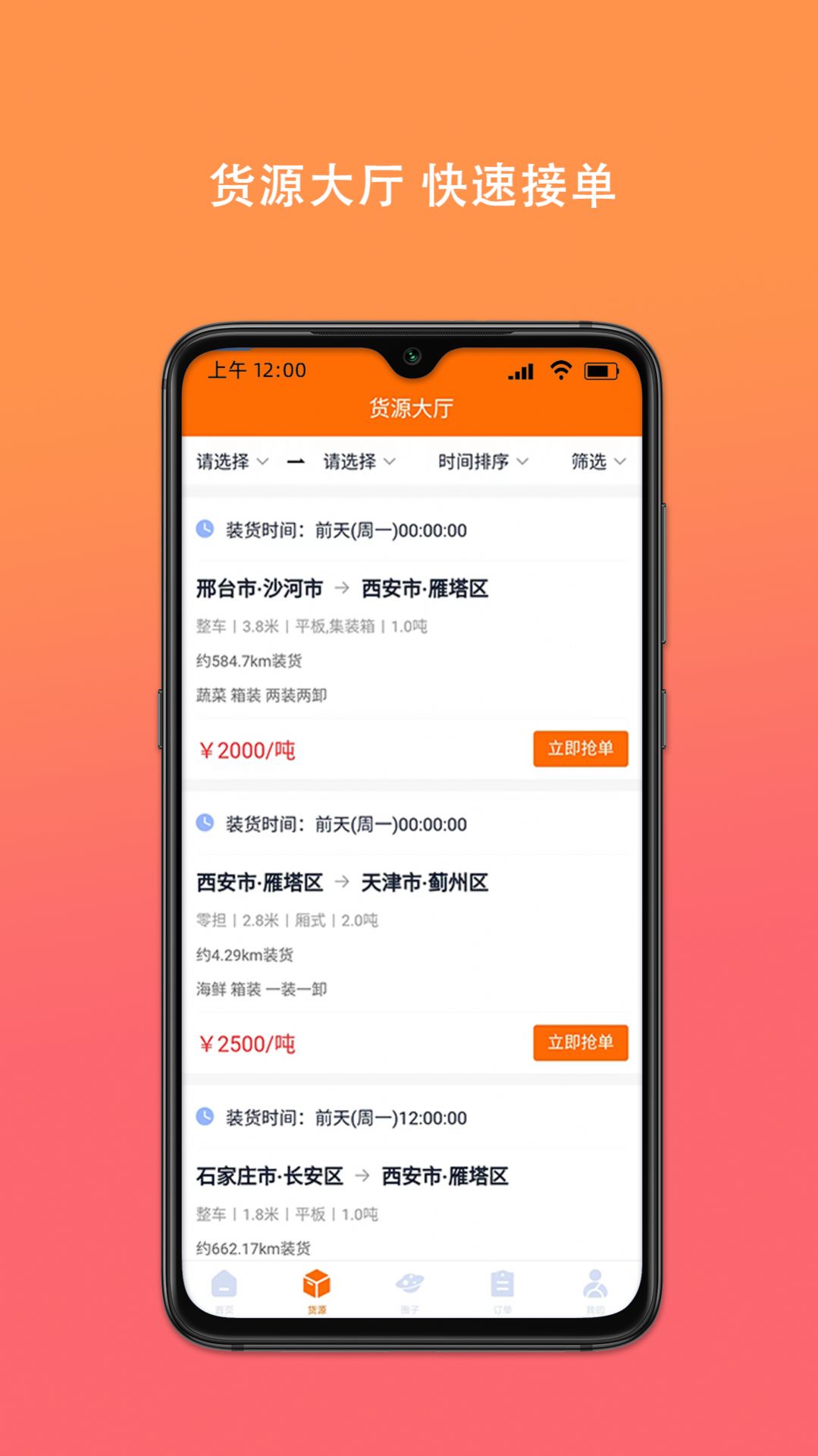 百旺货运司机端app图片1