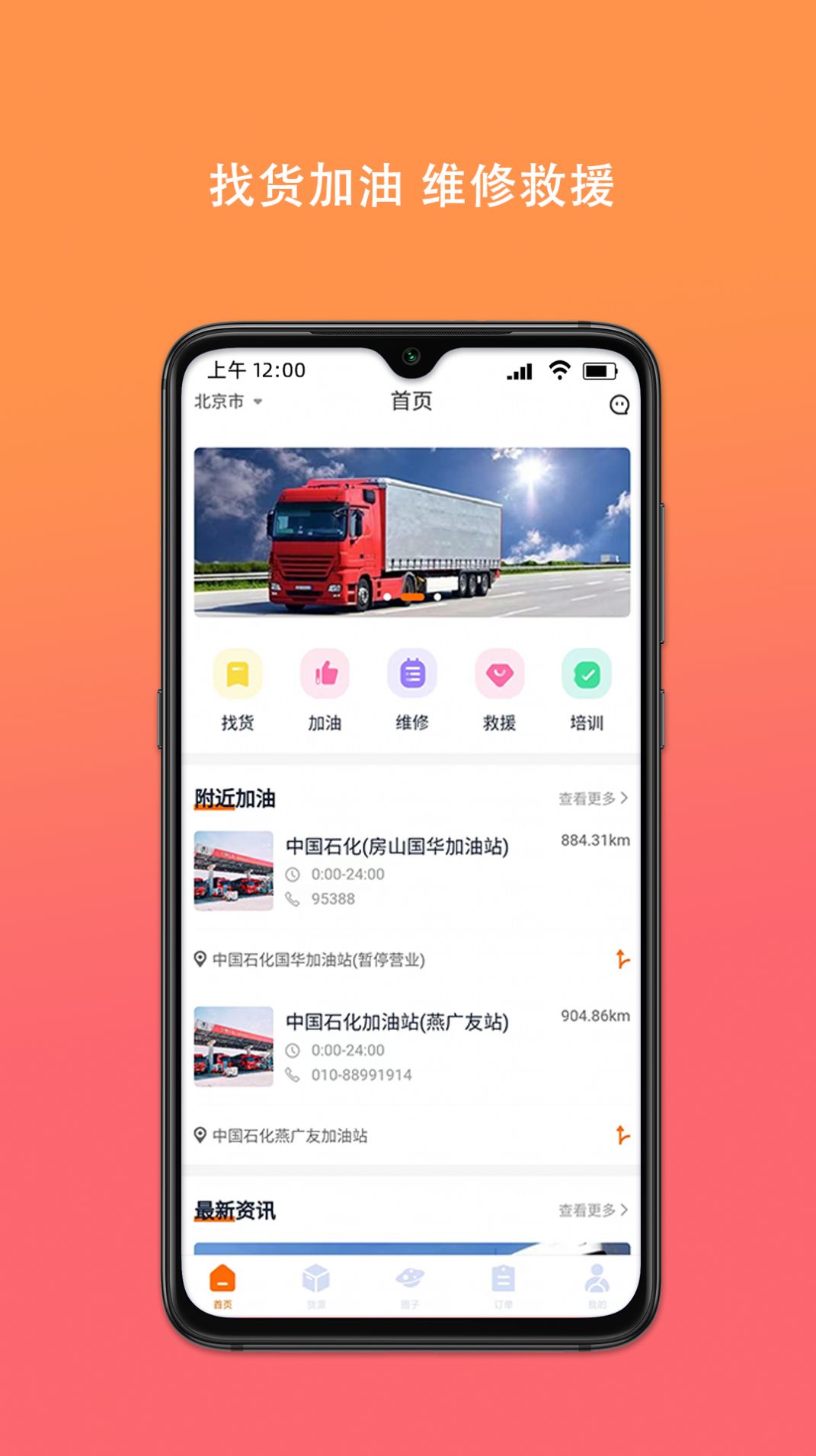 百旺货运司机端app图片2