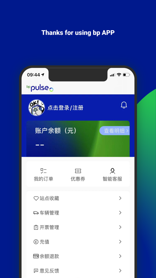 bp充电app图片2