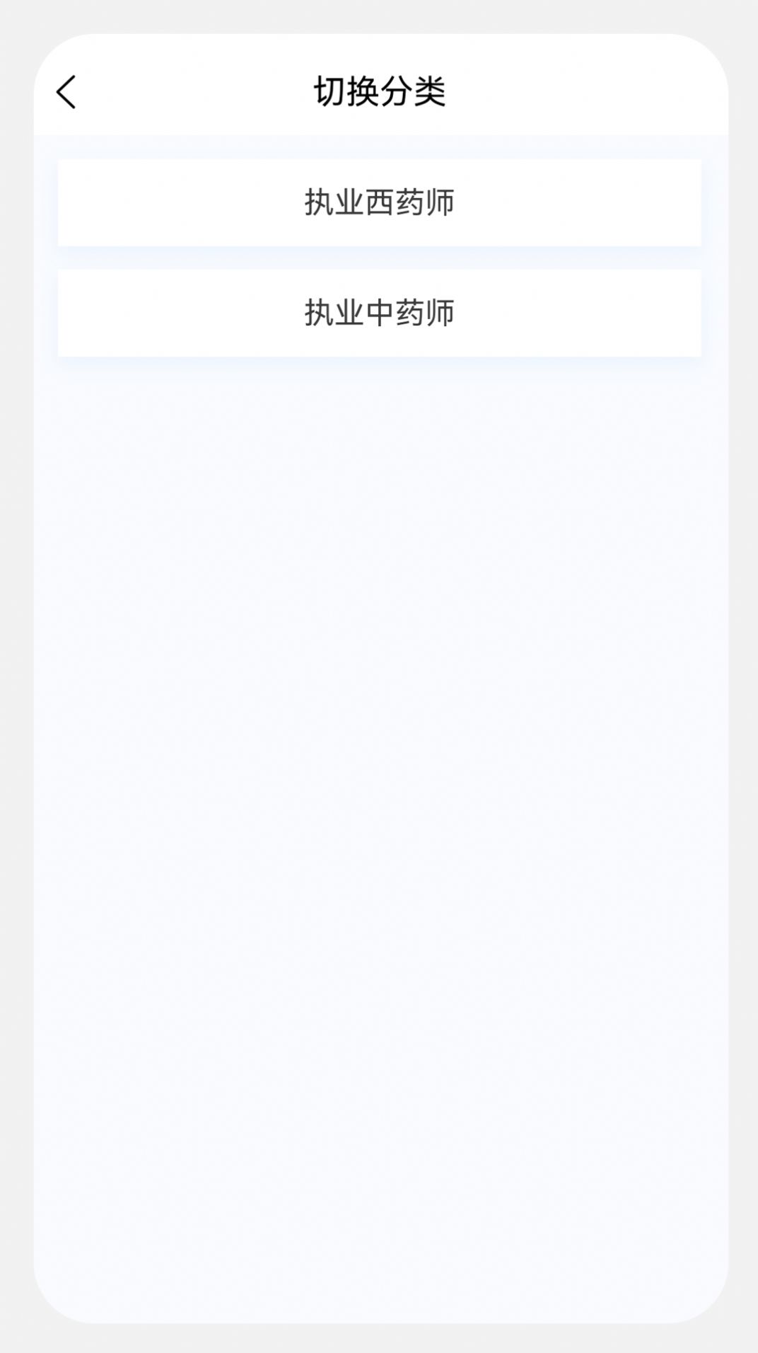 执业药师原题库app图片2