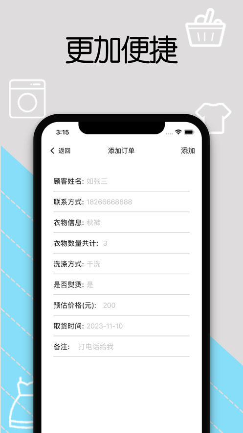 河马洗衣管理app图片2