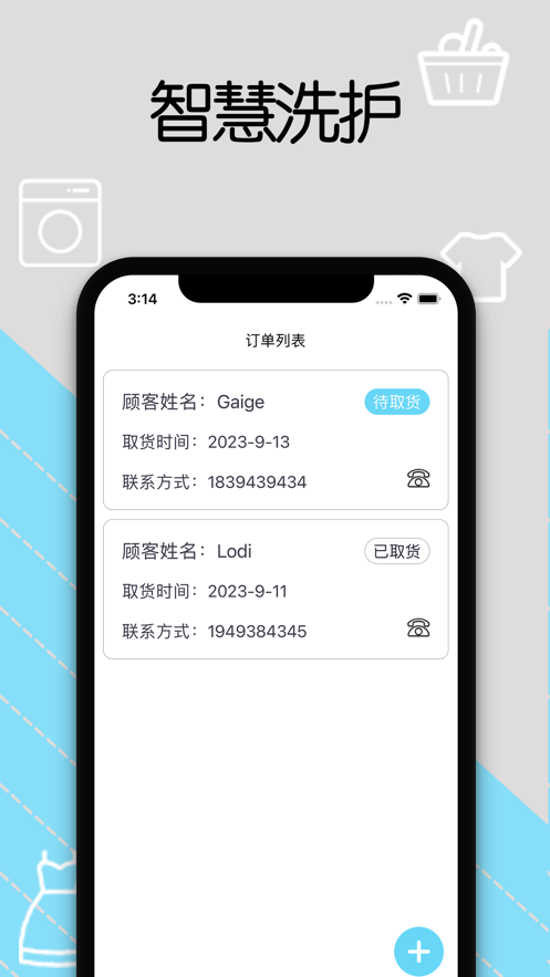 河马洗衣管理app[图3]