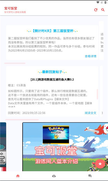 宝可饭堂app图片1