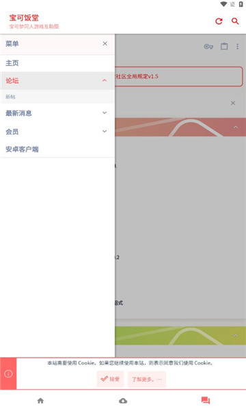 宝可饭堂app[图2]