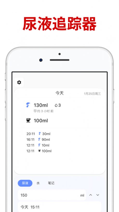 Urinoteapp[图1]