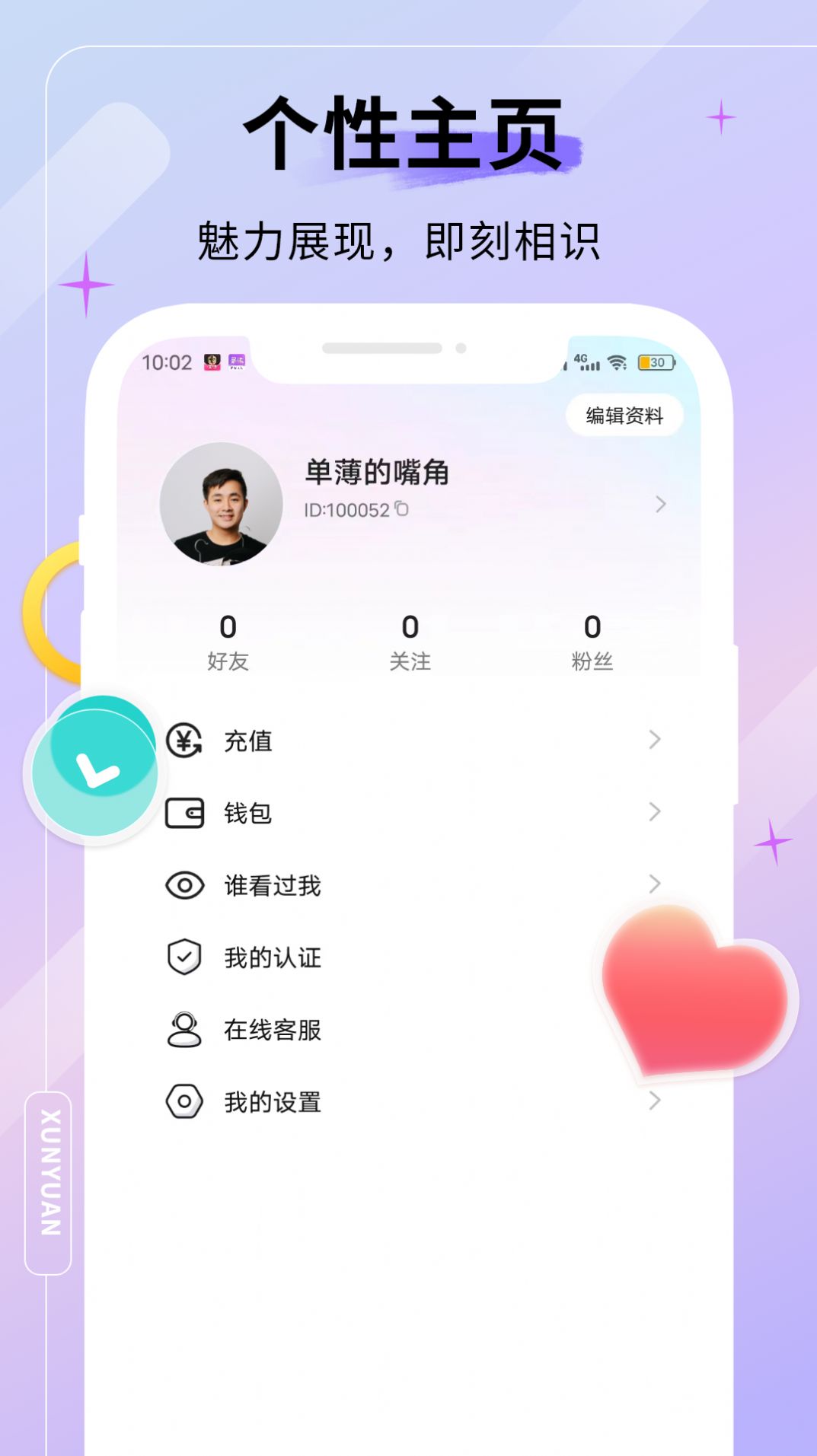 天甄寻缘交友app[图3]