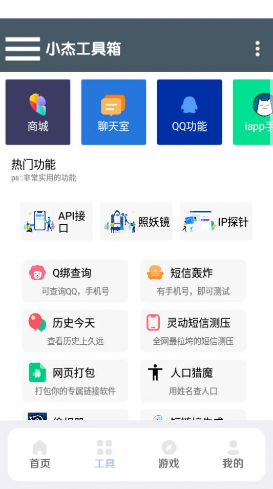 小杰助手官方[图1]