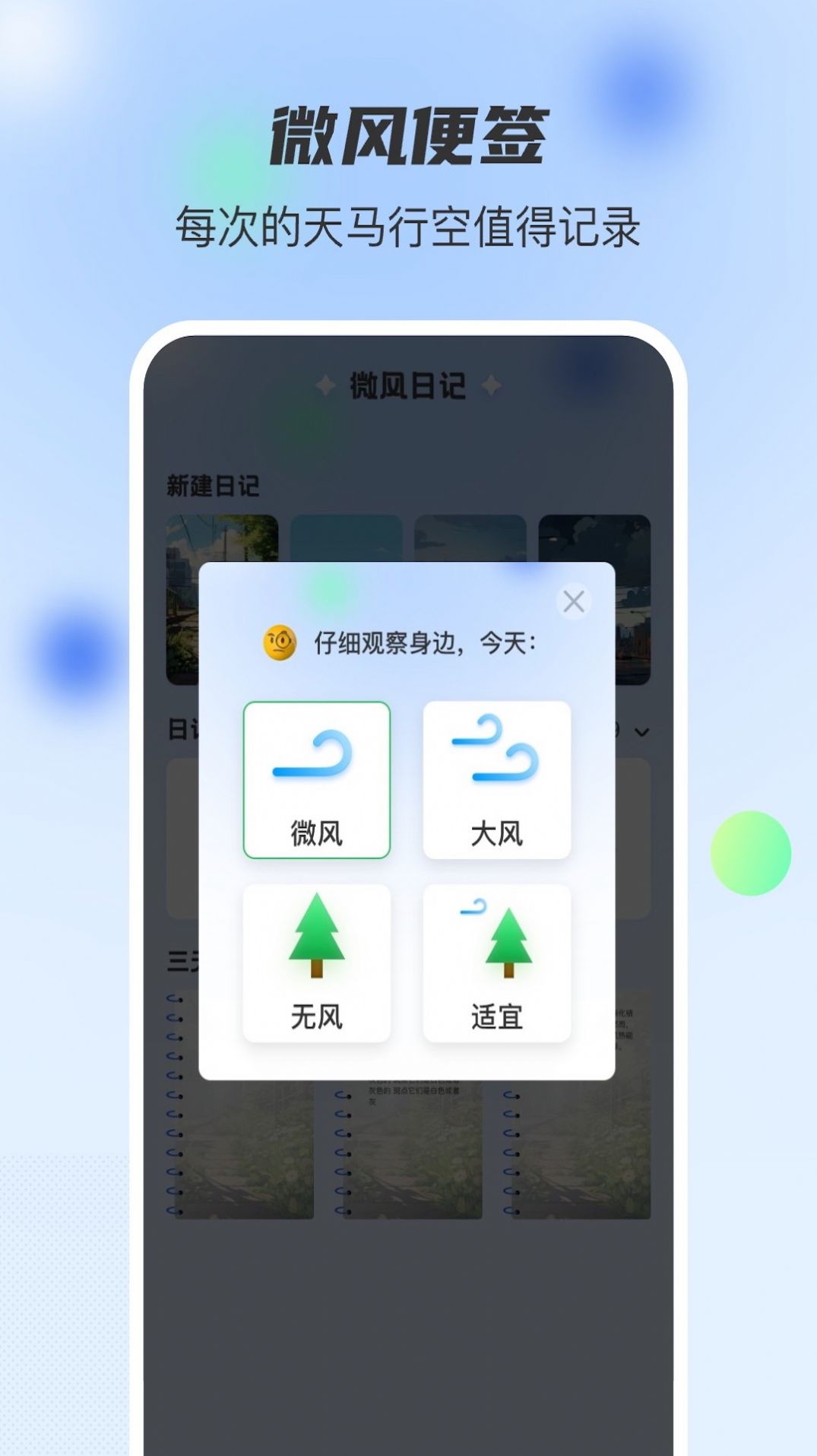 微风日记app图片2