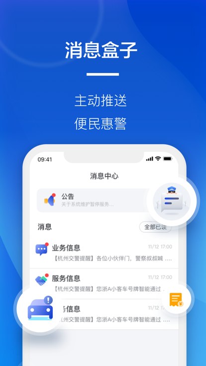 江苏交警app官方图片2