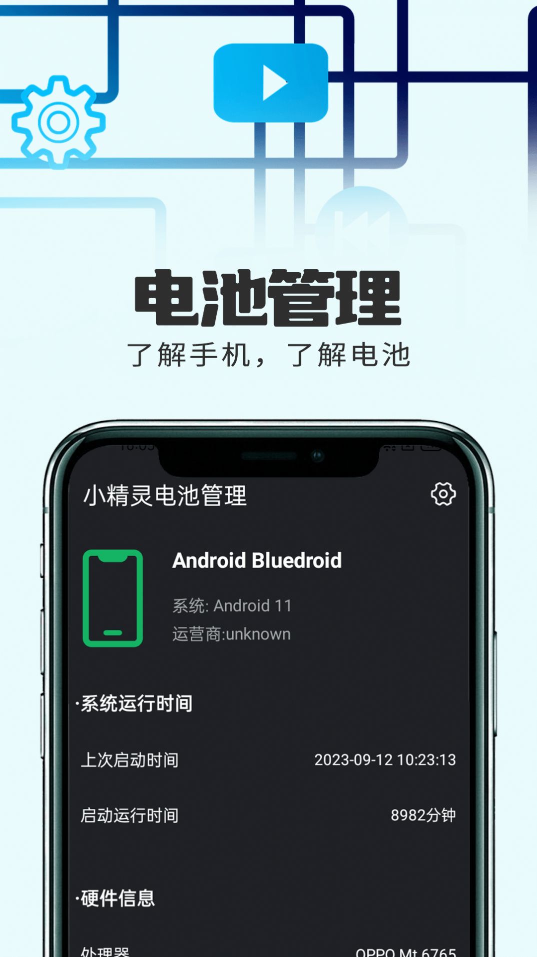 小精灵电池管理app图片1