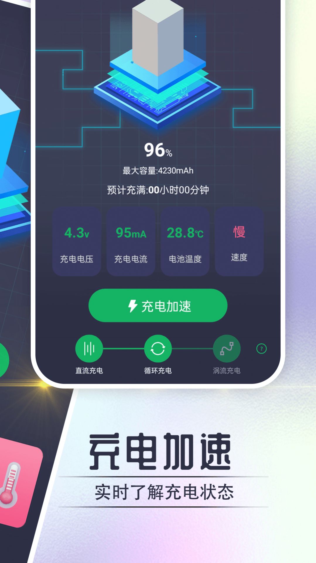 萌萌充电喵app[图2]