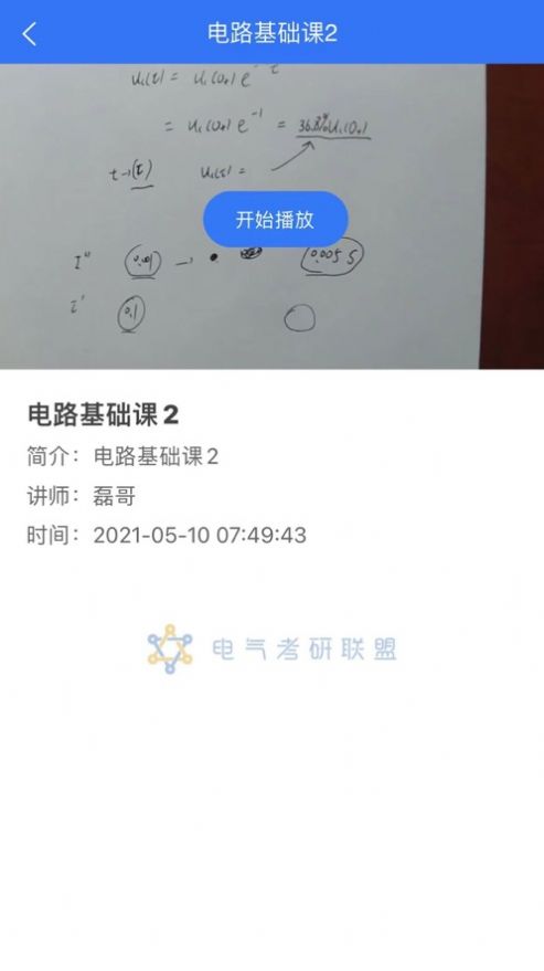 电气考研联盟app图片1