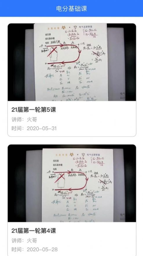 电气考研联盟app图片2