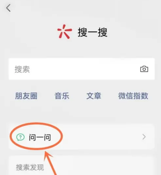 微信问一问怎么提问图片2