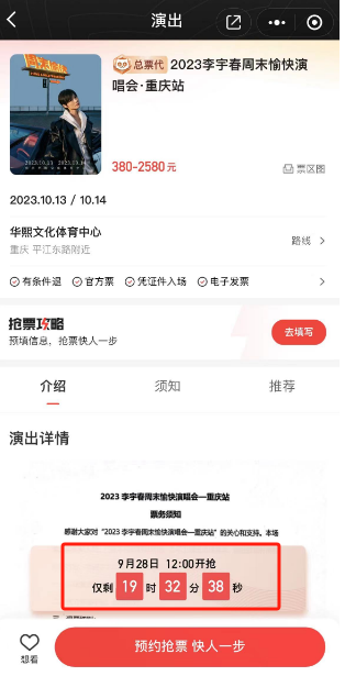 李宇春重庆演唱会在哪抢票图片4