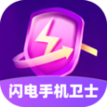 闪电手机卫士app