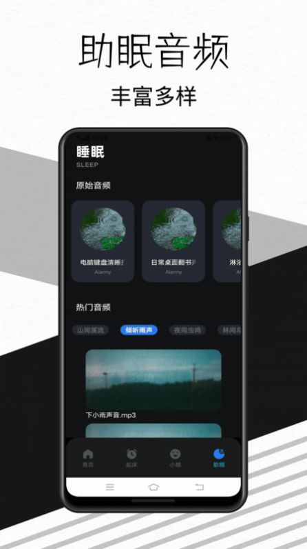 我的起床闹钟app图片2