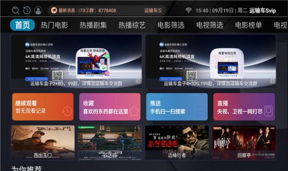 运输车TVapp[图2]