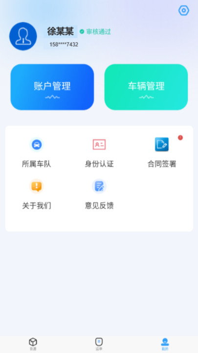 海龙运力宝app图片2