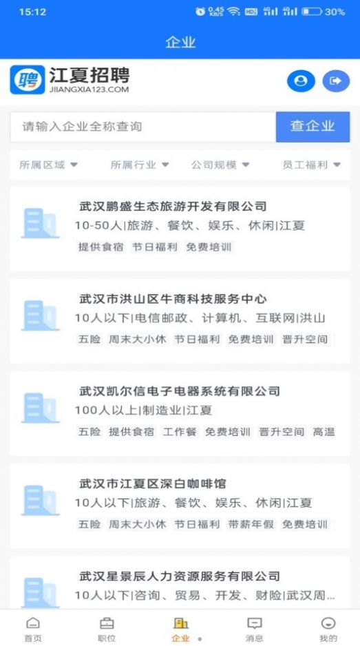 江夏招聘网app图片1