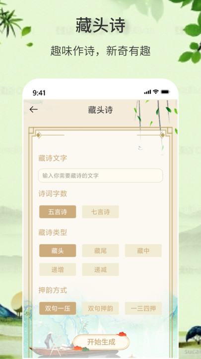 诗词诗句大全app图片2