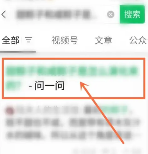 微信问一问怎么开通图片3