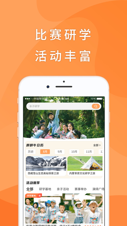 胖胖牛app[图3]