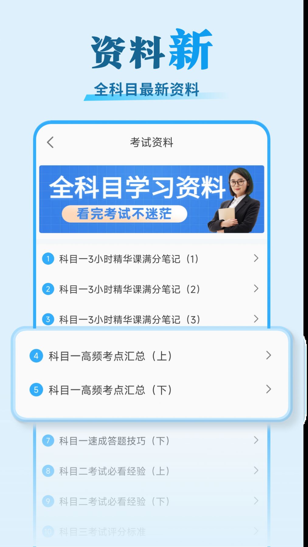 安心驾考app[图3]