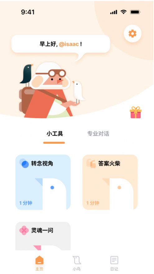 小鸟心理app[图3]