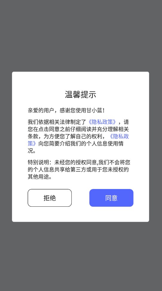 甘小蓝app图片1