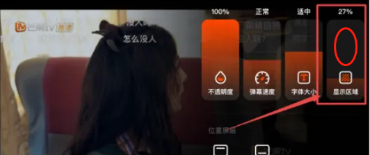 芒果tv设置弹幕显示区域如何操作图片4