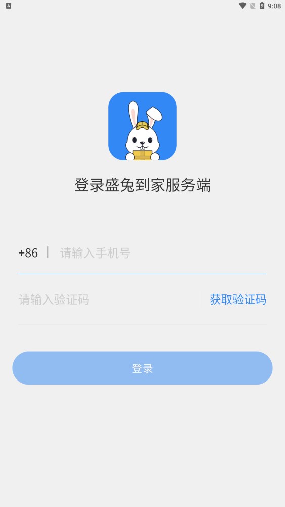 盛兔到家服务端app图片1