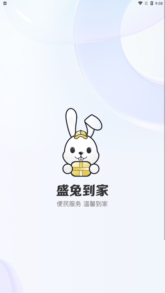 盛兔到家服务端app[图2]