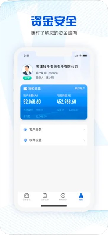 小凯快运货主版app图片1